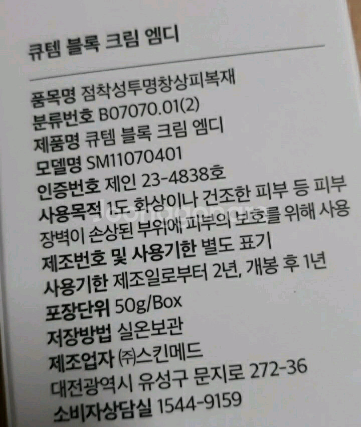 큐템 블록크림 투명창상 피부과 선크림 50g--1