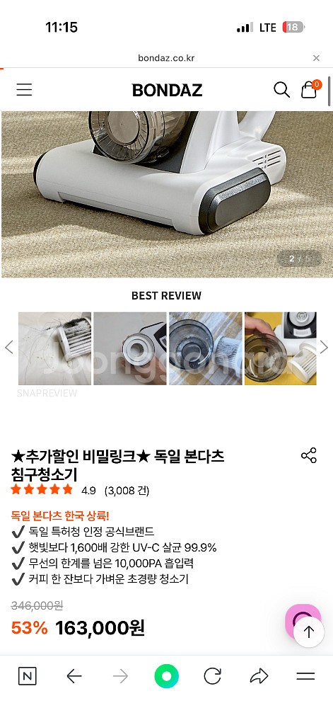 본다츠 침구청소기 UV-C살균--1