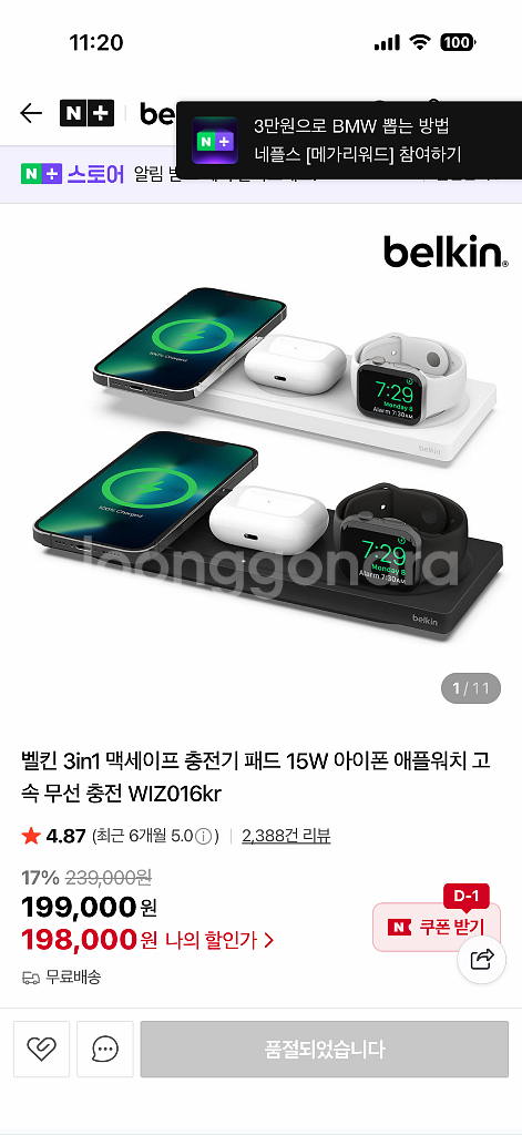 벨킨 3in1 무선 충전기 맥세이프 애플워치 고속충전--1