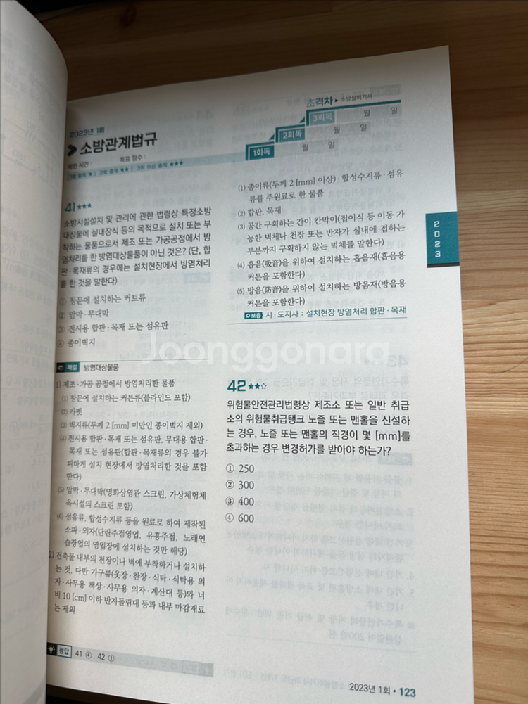 소방설비기사(전기) 필기 교재 팝니다.(새책)--2