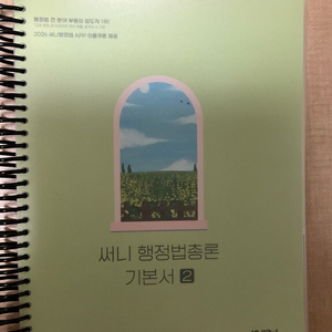 써니 행정법총론 기본서 1,2권