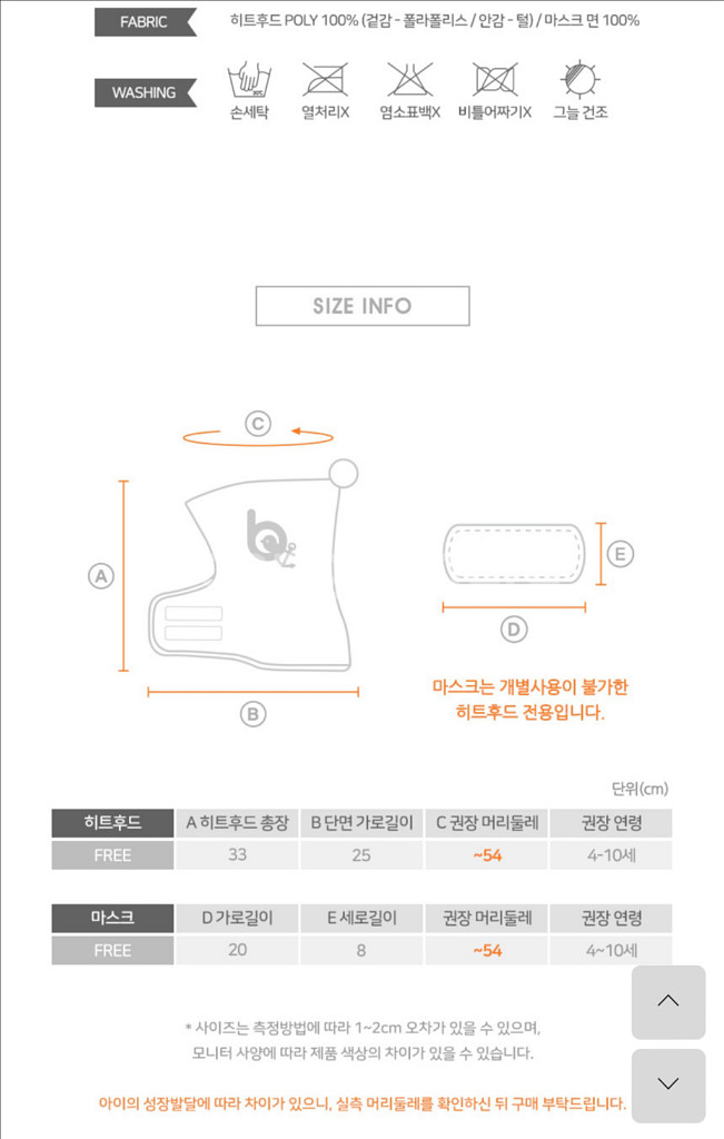 BAY-B 히트후드 4-10세--6