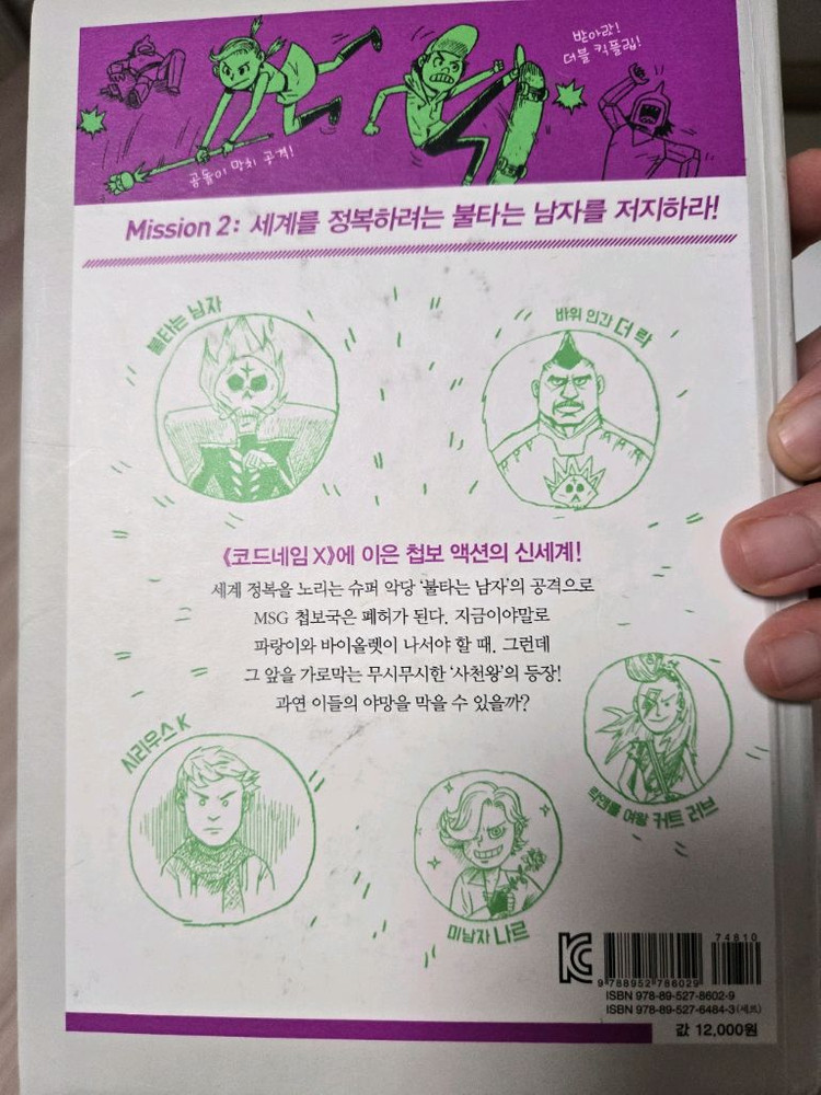 코드네임 10권--2