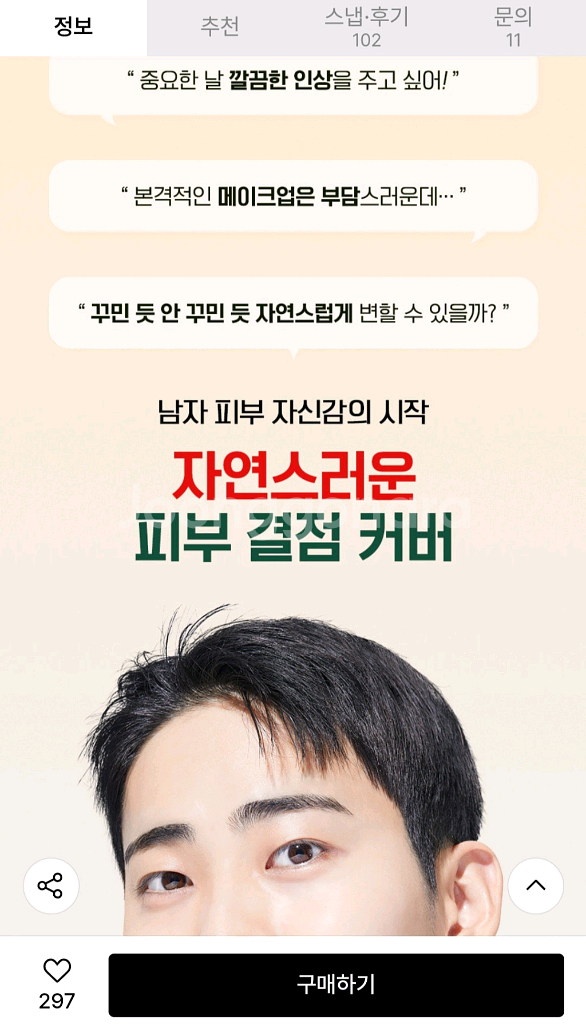 초특가! 남성 올인원 화장품 로션 토너.무신사 검색--2