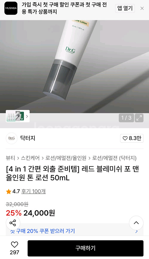 초특가! 남성 올인원 화장품 로션 토너.무신사 검색--1