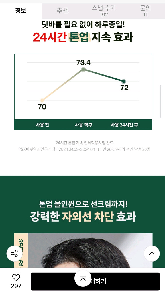 초특가! 남성 올인원 화장품 로션 토너.무신사 검색--8
