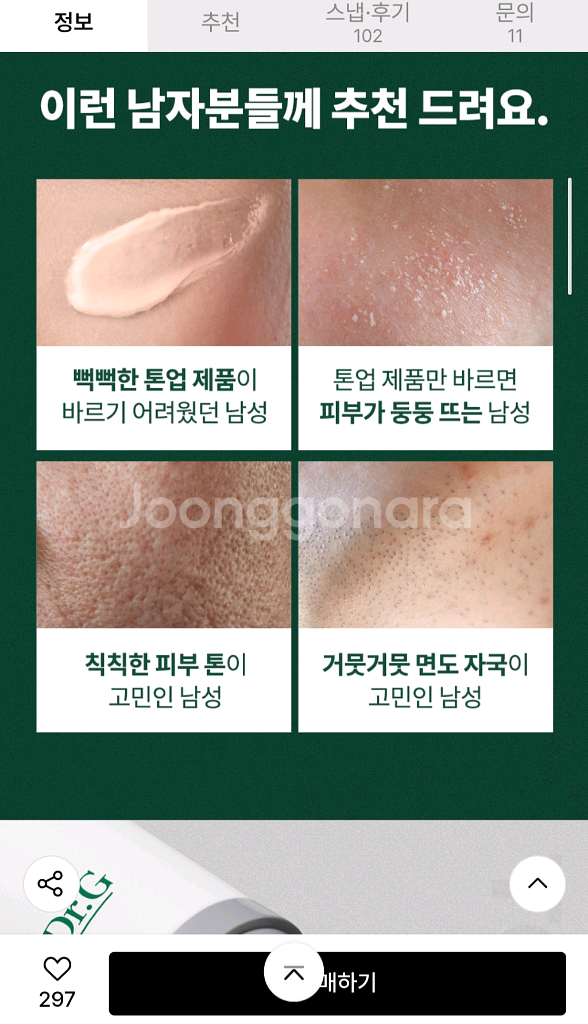초특가! 남성 올인원 화장품 로션 토너.무신사 검색--5