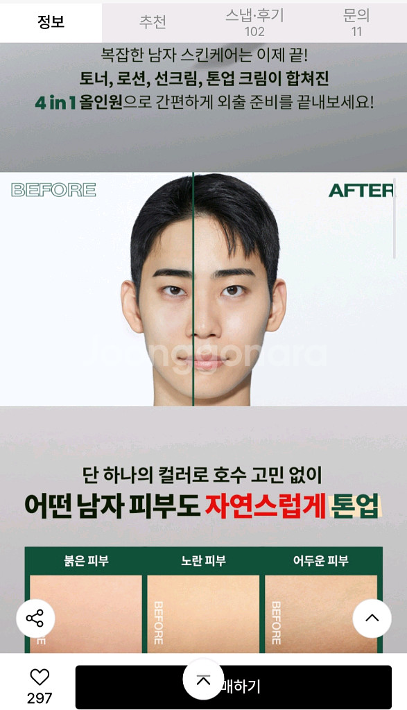 초특가! 남성 올인원 화장품 로션 토너.무신사 검색--7