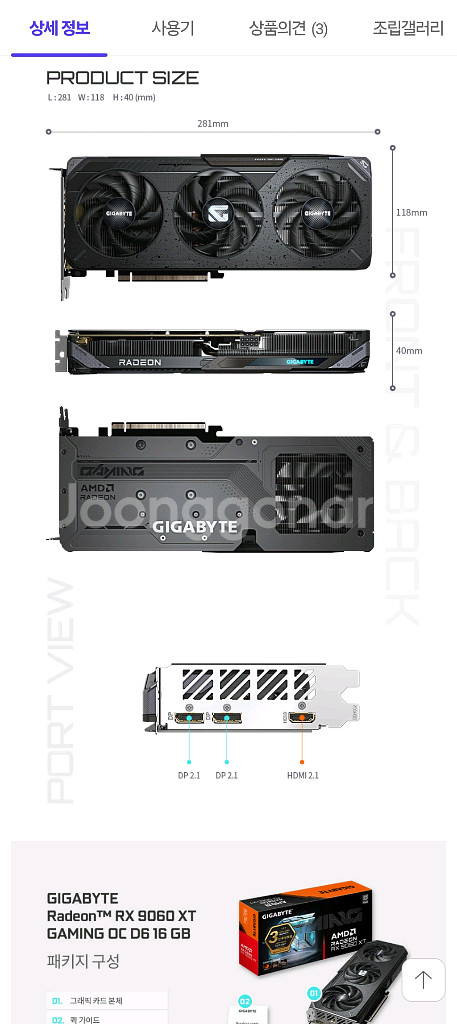 기가바이트 RX 9060XT 16G 3팬--4