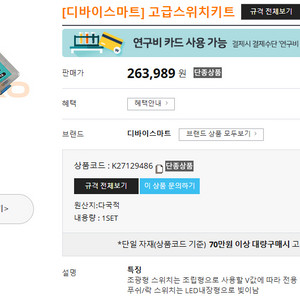 [디바이스마트] 고급스위치키트 26.4만원 -> 10만