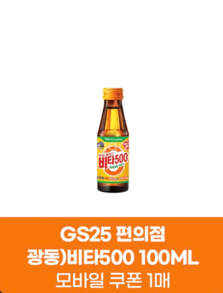 GS25 편의점 비타500 100ml--0