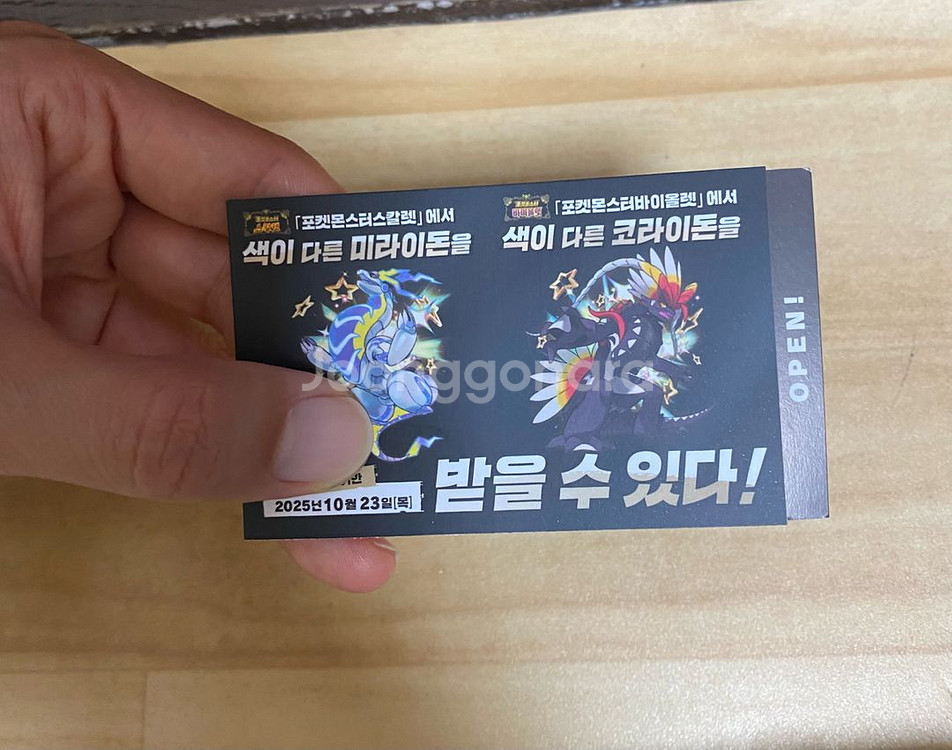 포켓몬 바이올렛 스칼렛 이로치 코라이돈 미라이돈 코드--0
