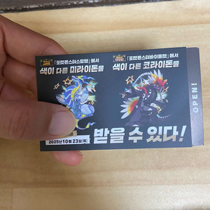 포켓몬 바이올렛 스칼렛 이로치 코라이돈 미라이돈 코드