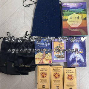 타로카드 일괄 판매합니다!