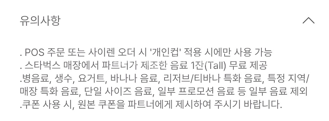 스타벅스 텀블러 쿠폰--1