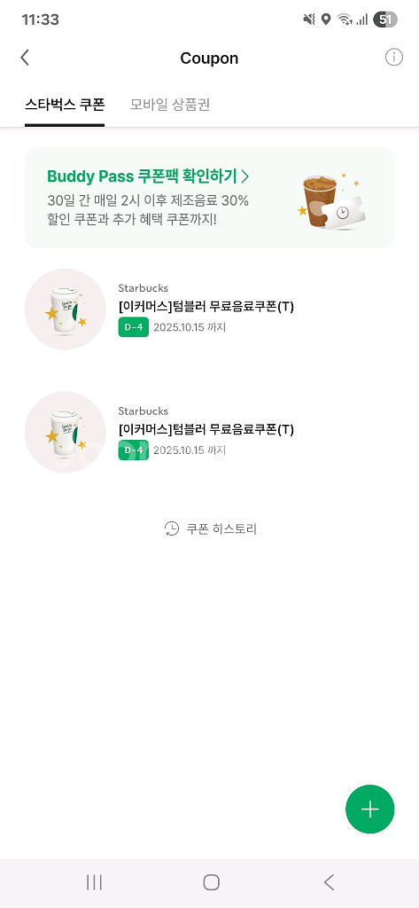 스타벅스 텀블러 쿠폰--0