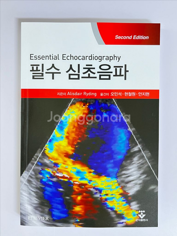 필수 초음파 2판 (군자출판사)--0