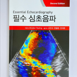 필수 초음파 2판 (군자출판사)