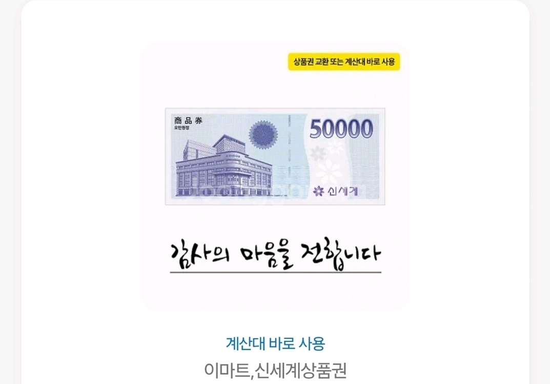 신세계 상품권 5만원권 판매합니당--0
