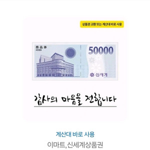 신세계 상품권 5만원권 판매합니당