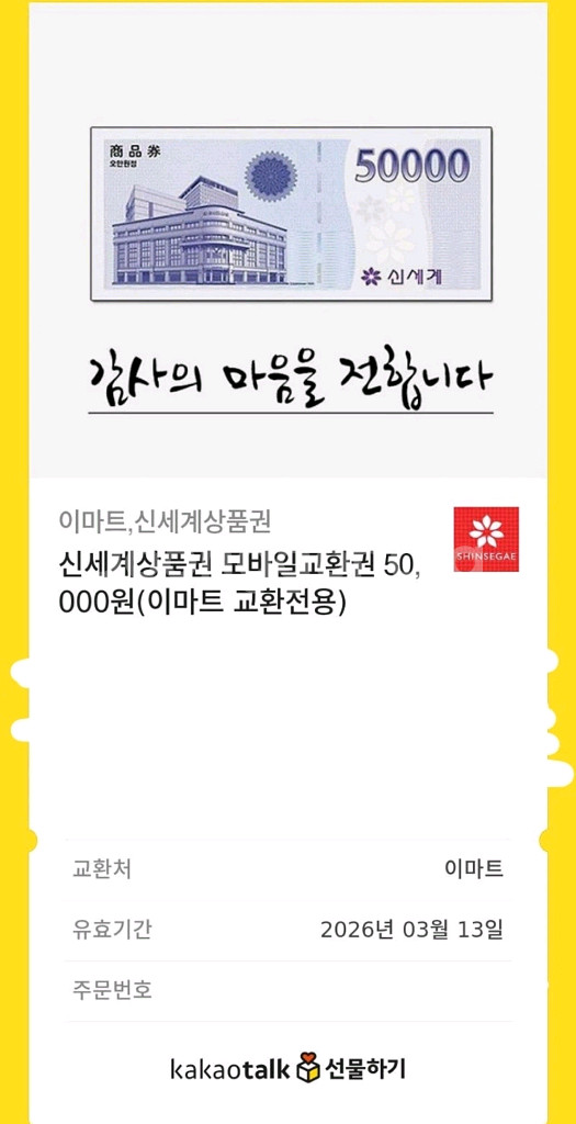 신세계 상품권 5만원권 판매합니당--1