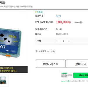 [디바이스마트] NT-레귤레이터키트 전압안정기 반값