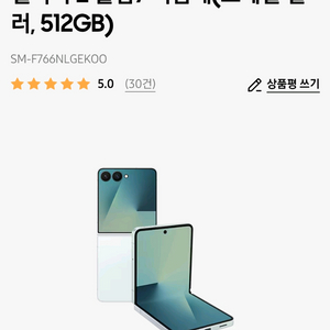 갤럭시 z플립 민트 512 새상품입니다