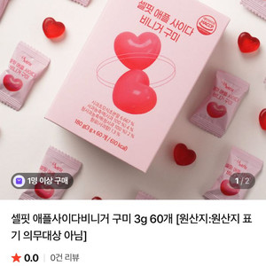 셀핏 애플사이다비니거 구미 3g 60개