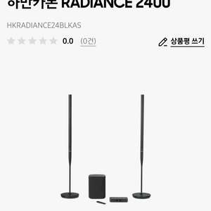 하만카돈 RADIANCE 2400