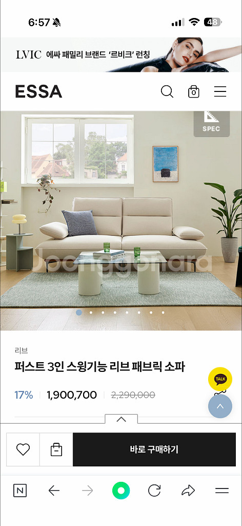 ESSA 에싸 리브 3인 스윙 패브릭 소파 크림--2