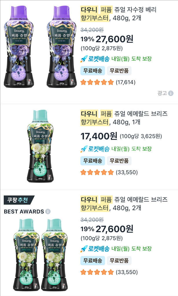 [미개봉] 다우니 퍼퓸쥬얼 향기부스터 480g *2--1