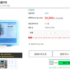 [디바이스마트] NT-다이오드 샘플키트 (반값!!)