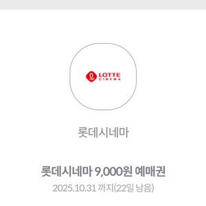 KT 롯데시네마 영화예매 9천원