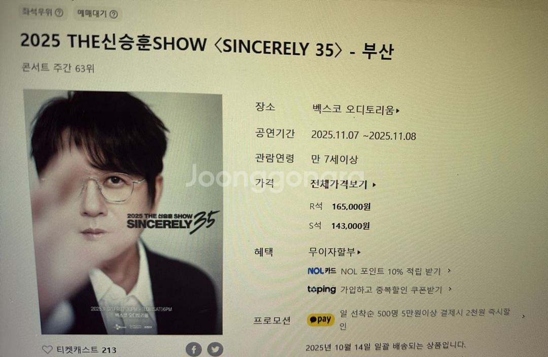 신승훈 부산콘서트 11/8토 중앙op구역 2열 2연석--0