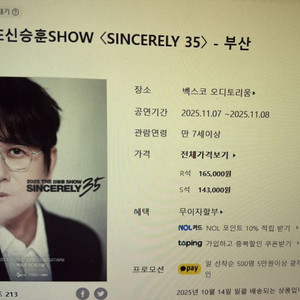 신승훈 부산콘서트 11/8토 중앙op구역 2열 2연석