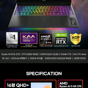 오멘맥스16 5080 // 360만원