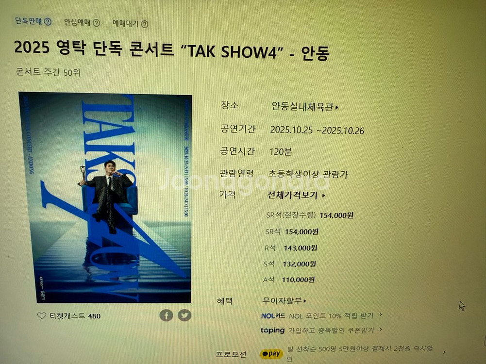 영탁 안동콘서트 10/26 4구역 2연석--0