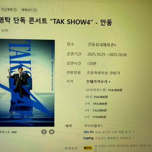 영탁 안동콘서트 10/26 4구역 2연석