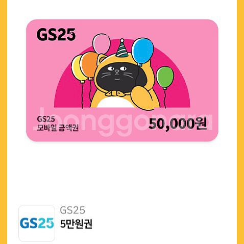 GS25 모바일 상품권 5만원--0