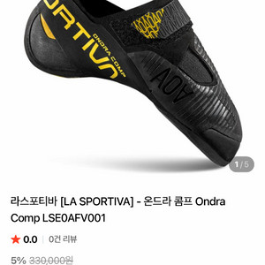 라스포티바 온드라콤프 38.5 새상품