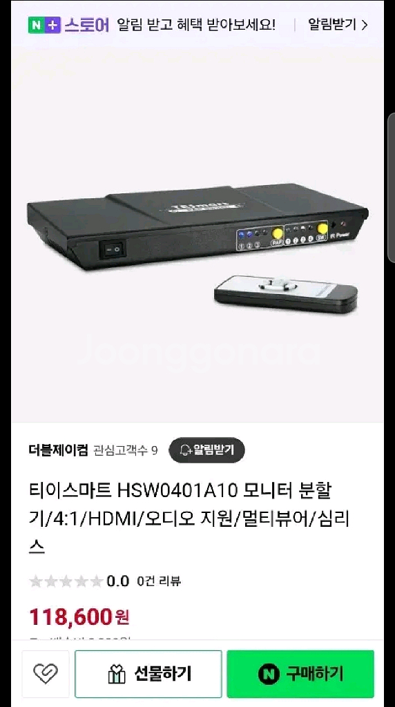 티이스마트 HSW0401A10 모니터 분할기/4:1--1