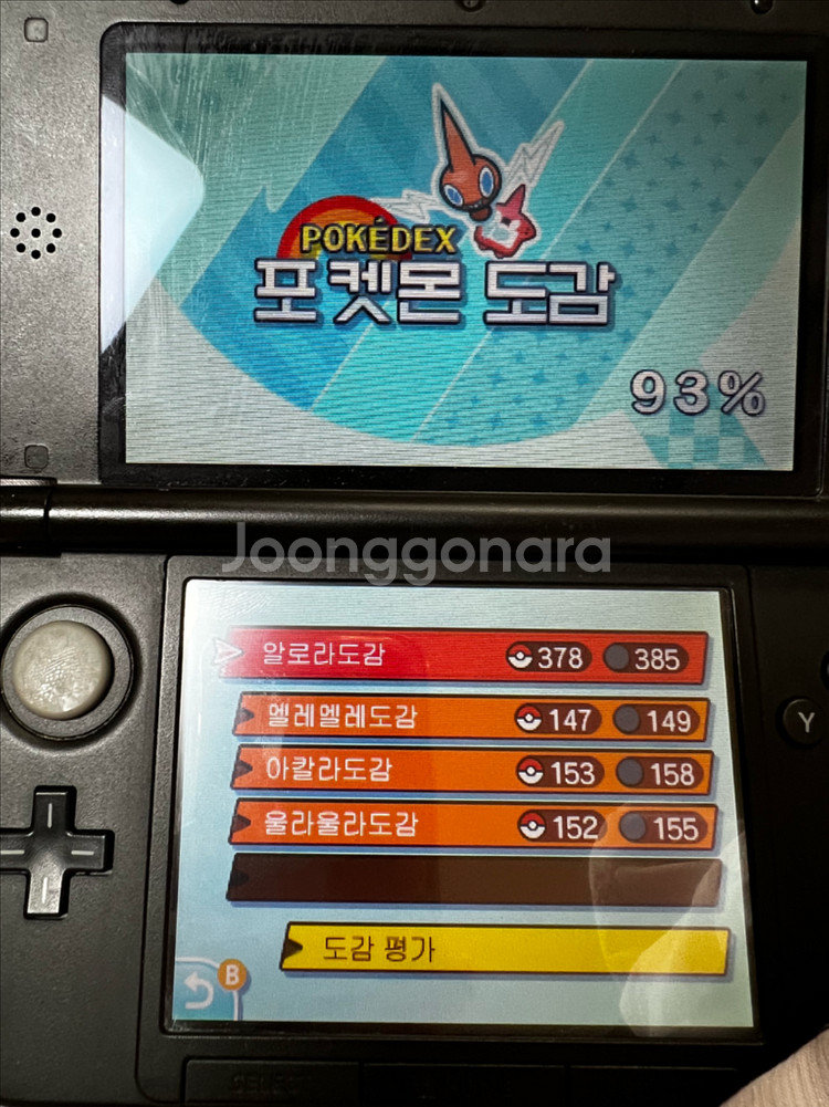 닌텐도3ds 포켓몬스터 울트라썬 이로치도감 전국도감--5
