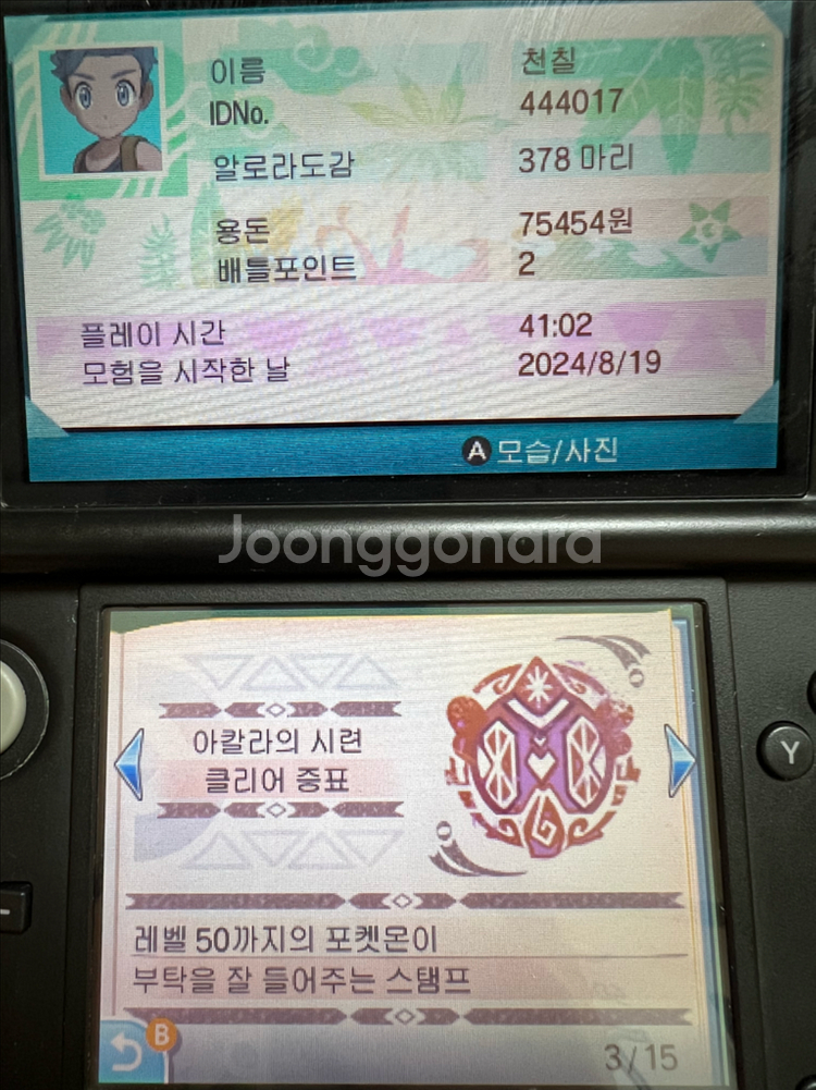 닌텐도3ds 포켓몬스터 울트라썬 이로치도감 전국도감--6