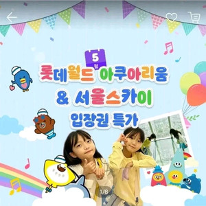 롯데월드 아쿠아리움 18500 서울스카이 18500