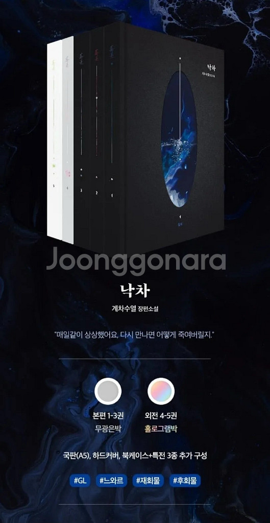 구함) 계차수열 GL 소설 낙차 구합니다 + 특전--0