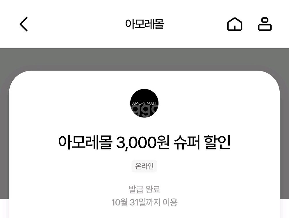 아모레몰 3000원 슈퍼할인(~11/30)--0