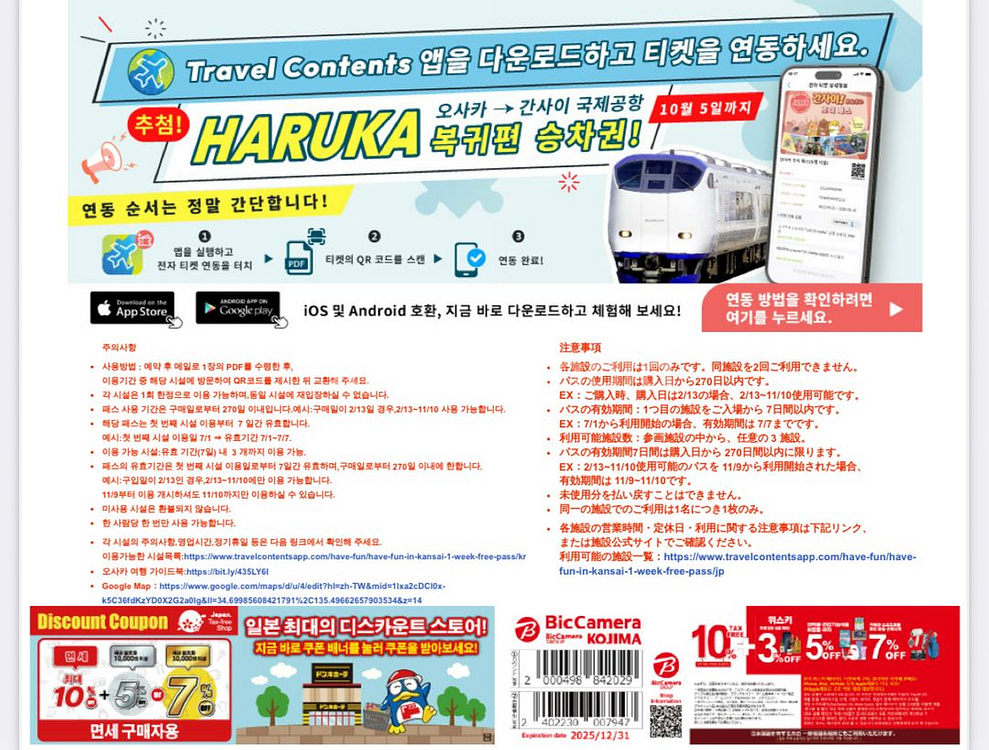 간사이 조이패스 3매 판매(qr)--1