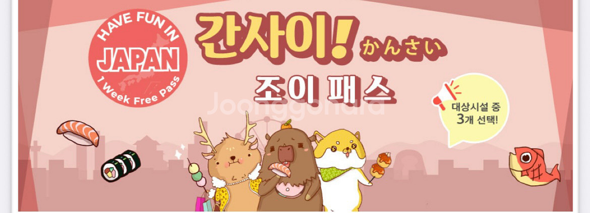 간사이 조이패스 3매 판매(qr)--0