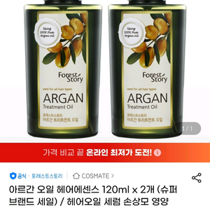 [미개봉] 아르간 오일 헤어에센스 120ml