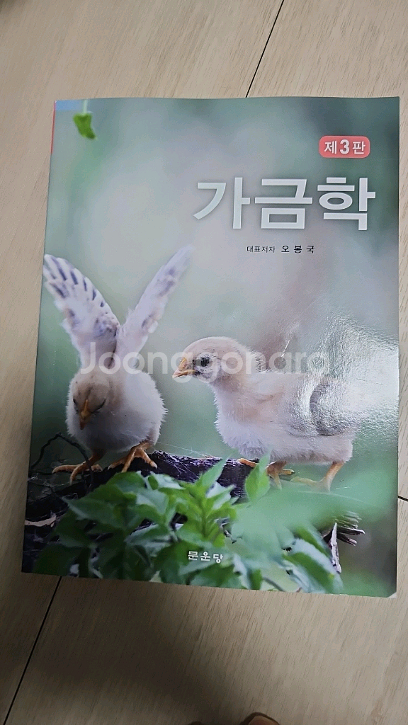 가금학 제3판--0